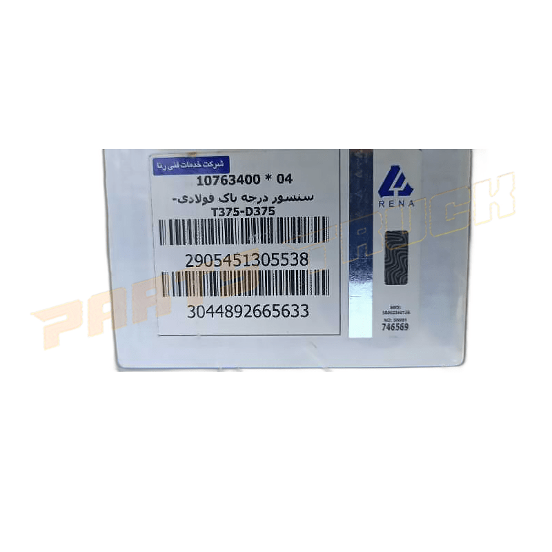 درجه باک البرز 375 